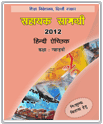 Children Book - Hindi Supporting Matterial
